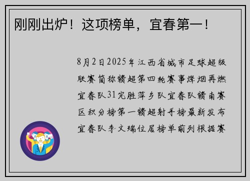 刚刚出炉！这项榜单，宜春第一！